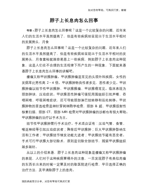 脖子上长息肉怎么回事