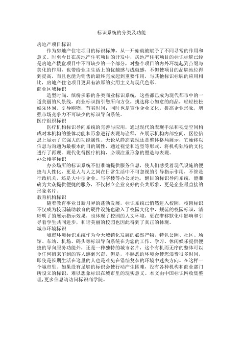 标识系统的分类及功能