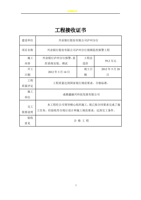 工程接收证书