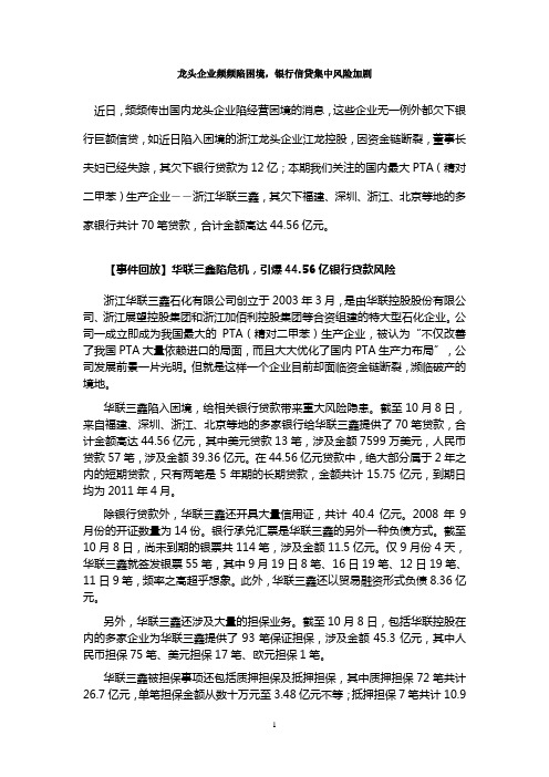 金融机构风险管理-集中度风险题目