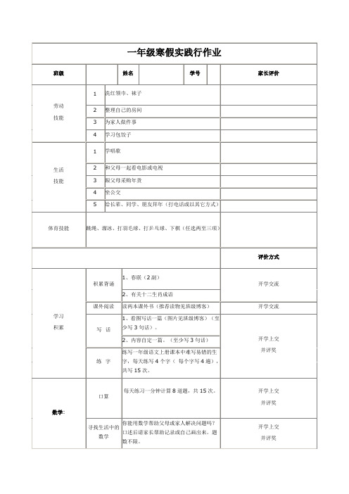 一年级寒假实践行作业
