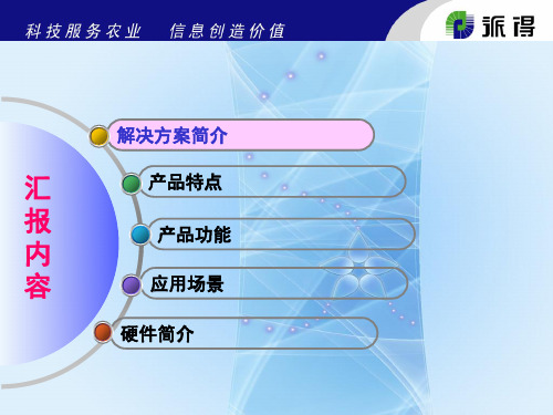 资产智能跟踪解决方案23页PPT