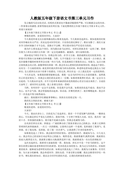 人教版五年级下册语文书第三单元习作