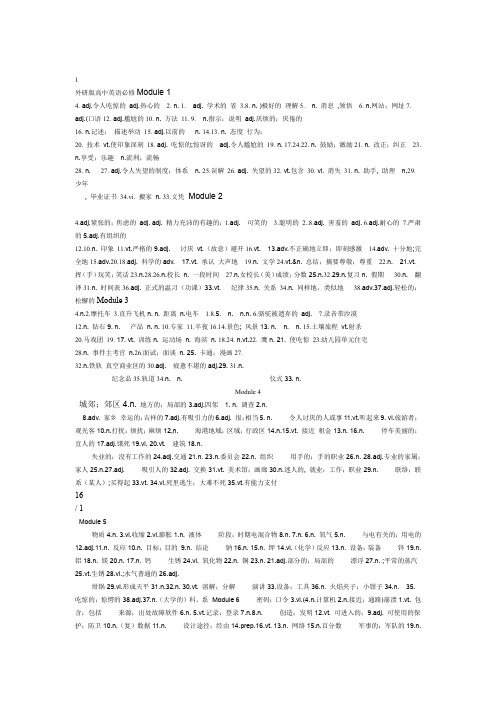 外研版高中英语必修1 5单词检测汉译英
