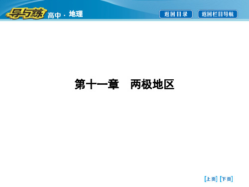 《世界地理》 两极地区