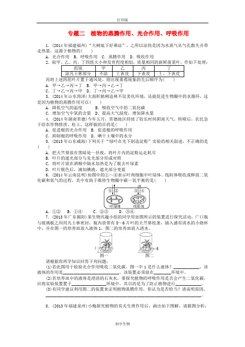 冀少版生物-八年级上册-蒸腾作用 检测复习