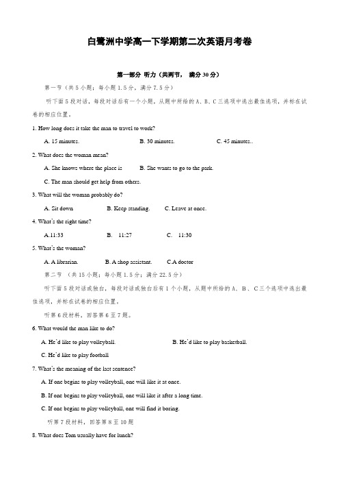 江西省白鹭洲中学高一下学期第二次月考(英语).doc