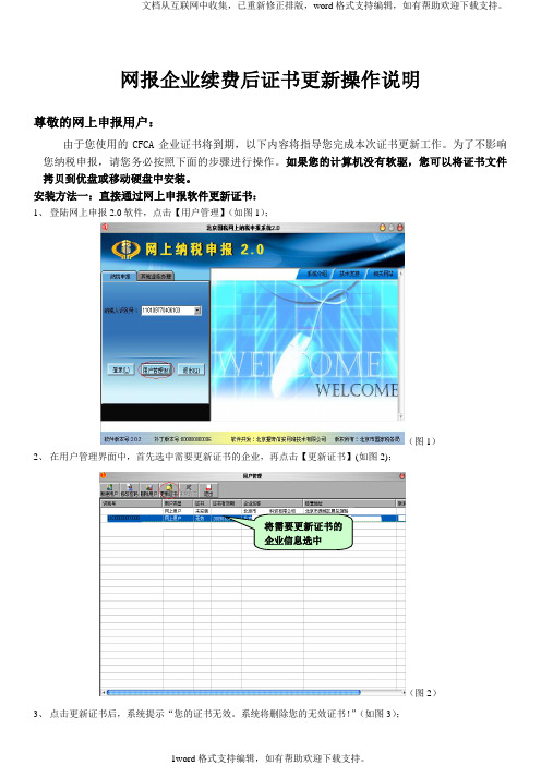 CA证书更新操作说明