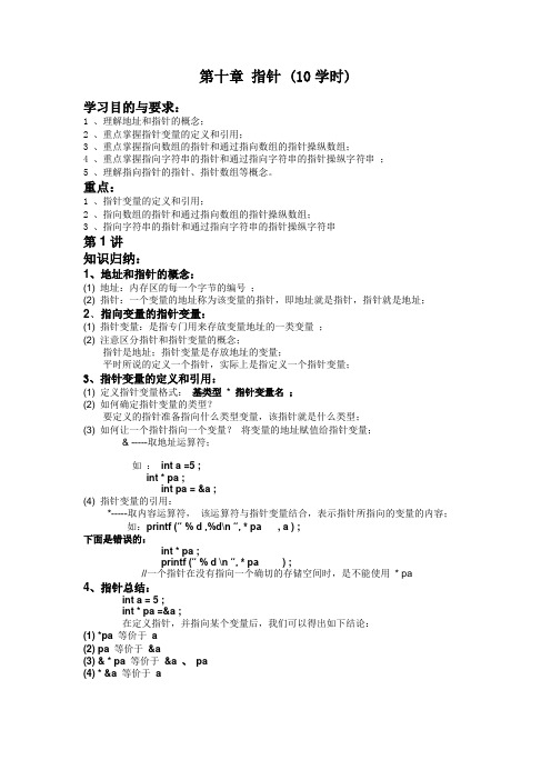c语言 指针讲义 复习资料