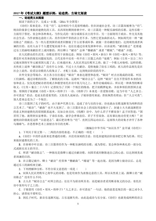 论述类、古诗文阅读