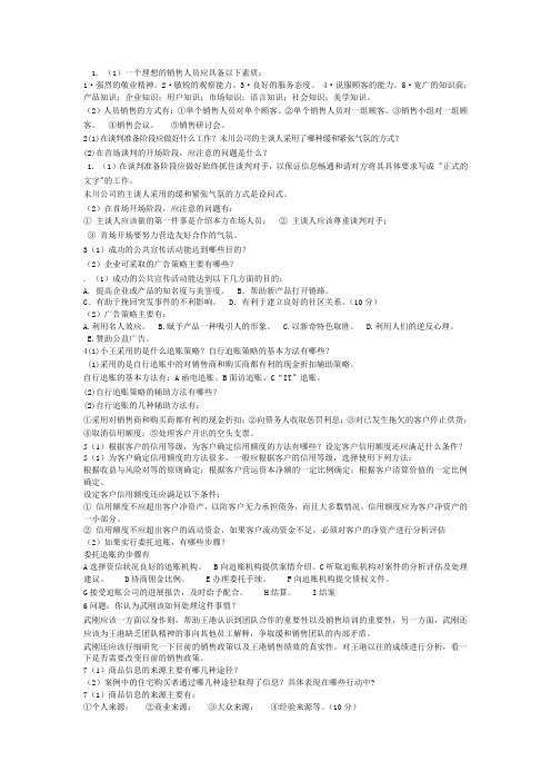 营销师三级操作技能试卷答案