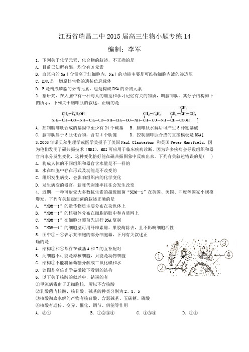 2015届高考生物小题专练14含答案