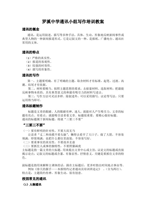 通讯写作教案