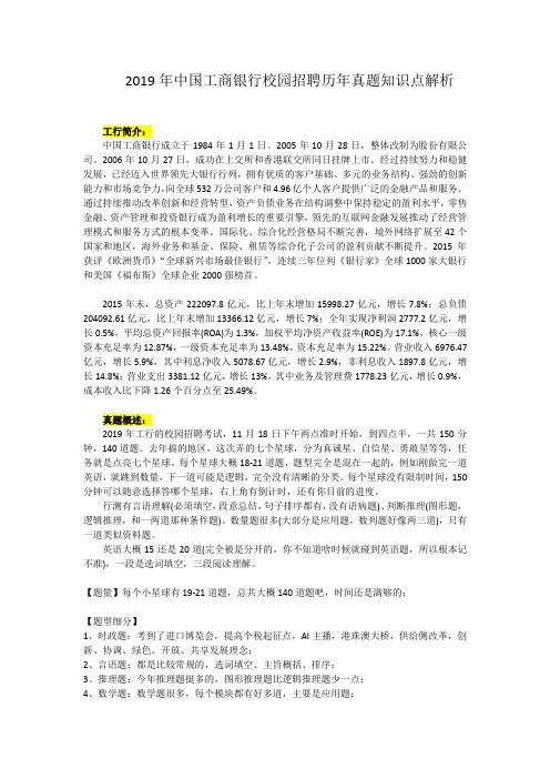 2019年中国工商银行校园招聘历年真题试卷解析及知识点备考策略