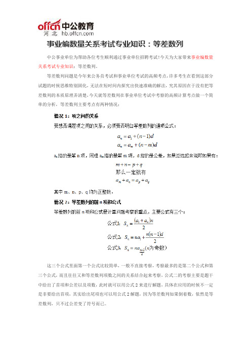 事业编数量关系考试专业知识：等差数列