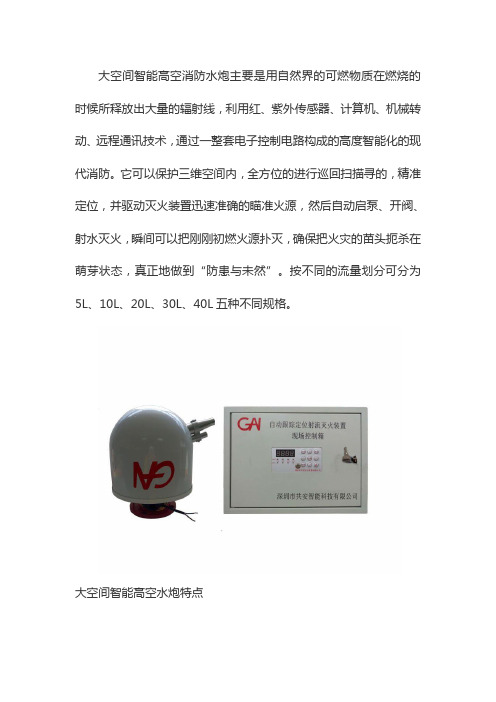 广东消防水炮厂家广东大空间水炮价格广东消防水炮品牌哪家好