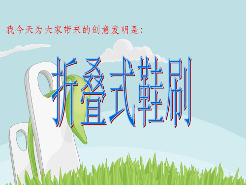 创新创意作品PPT课件