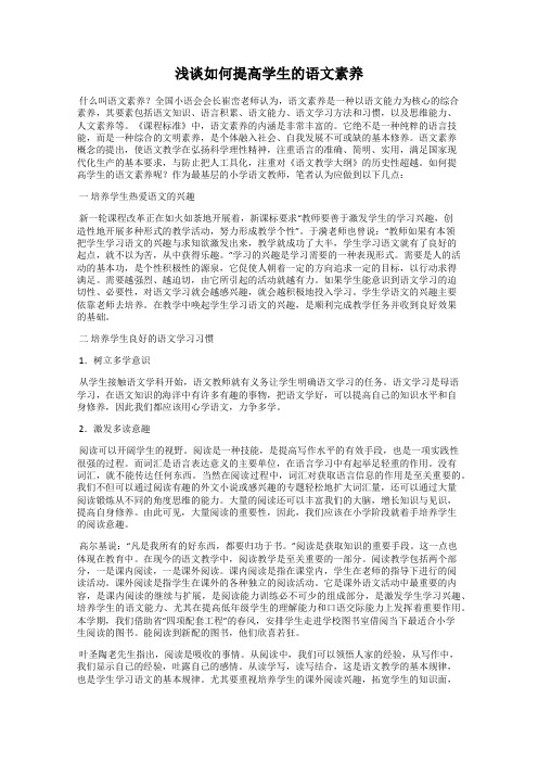 浅谈如何提高学生的语文素养