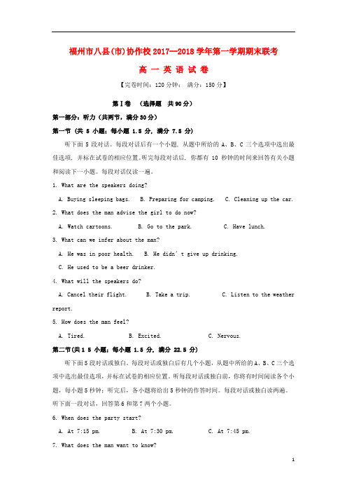 福建省福州市八县(市)协作校2017_2018学年高一英语上学期期末联考试题 (1)