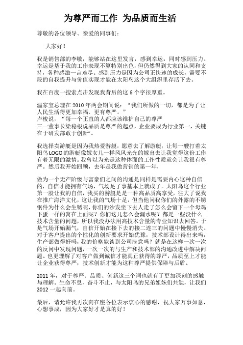 员工发言稿 企业尊严 品质 创新