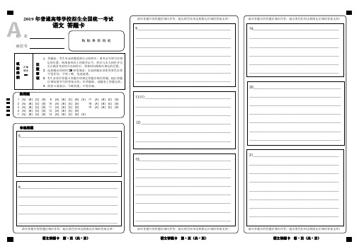 高考语文答题卡
