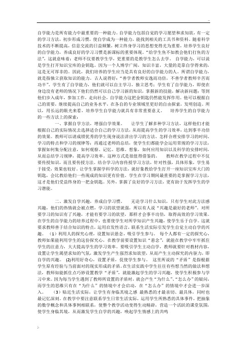 自学能力是所有能力中最重要的一种能力