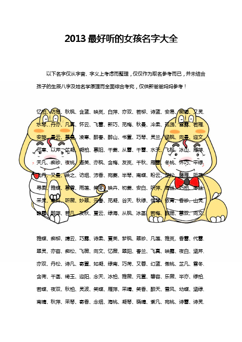 2013最好听的女孩名字大全