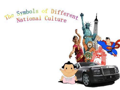国家文化象征英语ppt