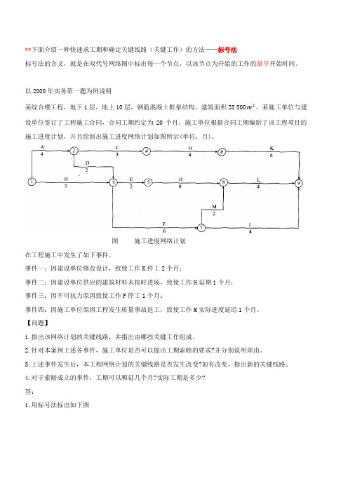 第8讲-2a320000建筑工程施工管理实务(四)(新版)知识讲解