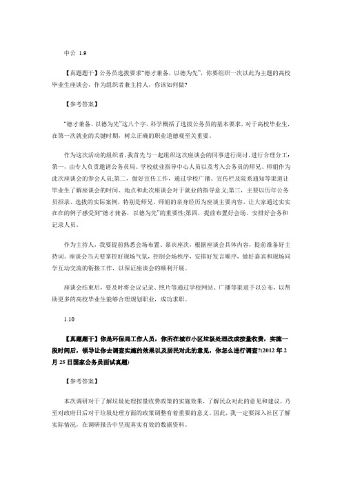 中公法检面试模拟题