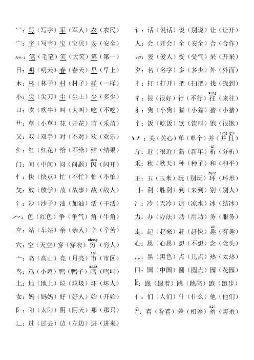一年级加变偏旁组词
