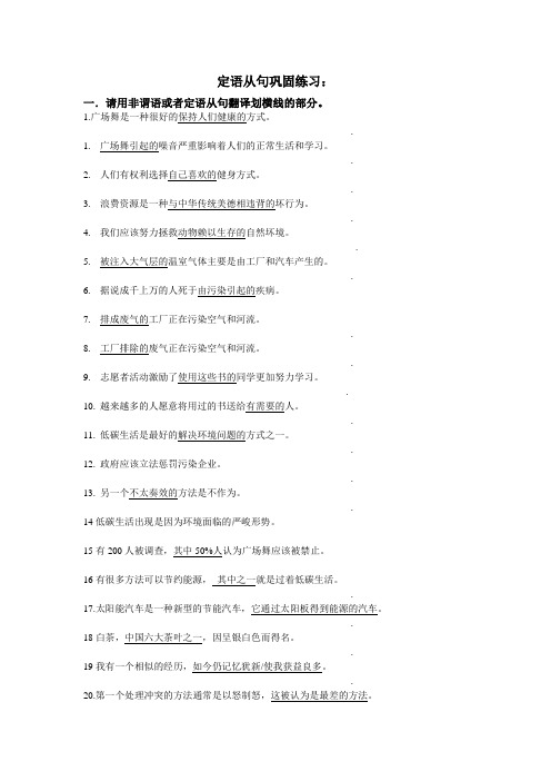 高中英语定语从句以及非谓语在作文中的运用