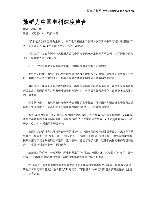 熊群力中国电科深度整合