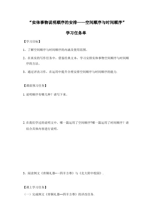 初二语文(统编版)实体事物说明顺序的安排——空间顺序与时间顺序3学习任务单