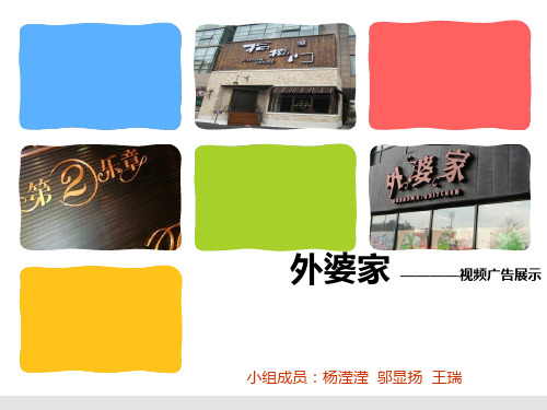 外婆家展示ppt