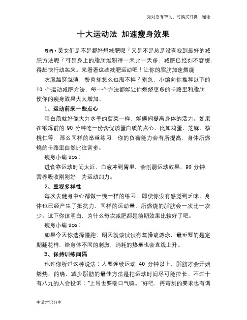 十大运动法 加速瘦身效果