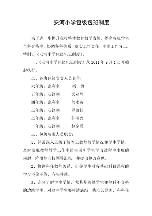 包级包班制度