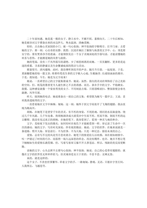 一个在文字中匍匐,因文字而飞翔的女子