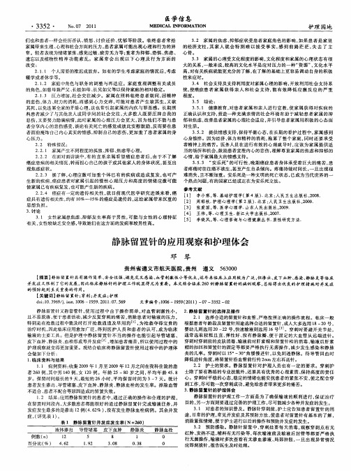 静脉留置针的应用观察和护理体会