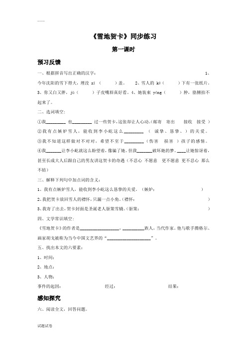 语文北师大七年级上册《雪地贺卡》同步练习1