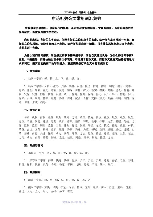 申论机关常用词汇汇总