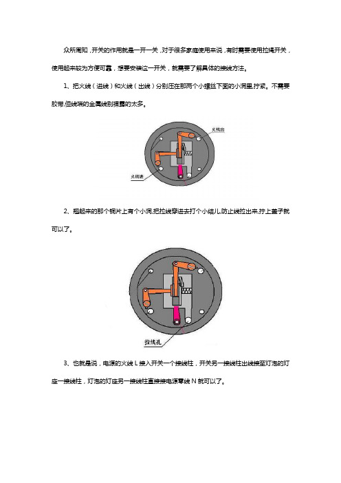 图解拉绳开关怎么接线