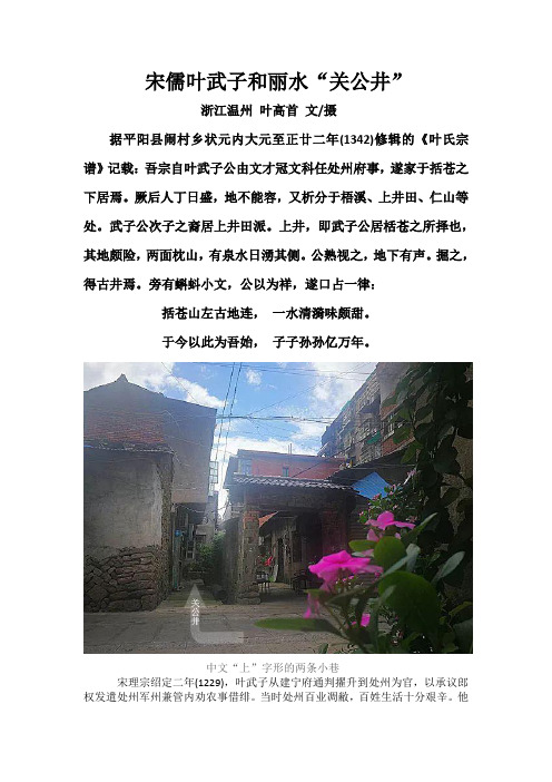宋儒叶武子和丽水“关公井”