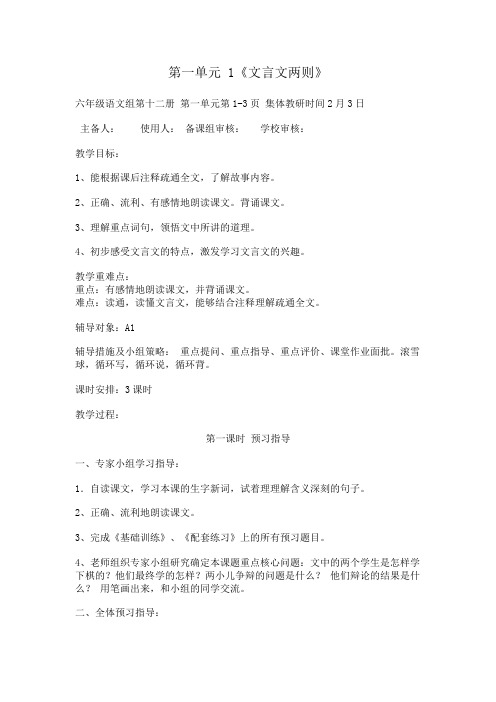 人教版小学语文六年级下全本教案