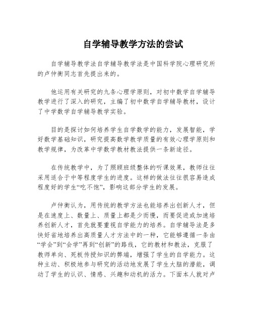 自学辅导教学方法的尝试