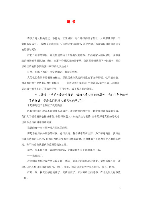 江苏省连云港东海县平明镇中学初中语文 遗 书优秀作文素材