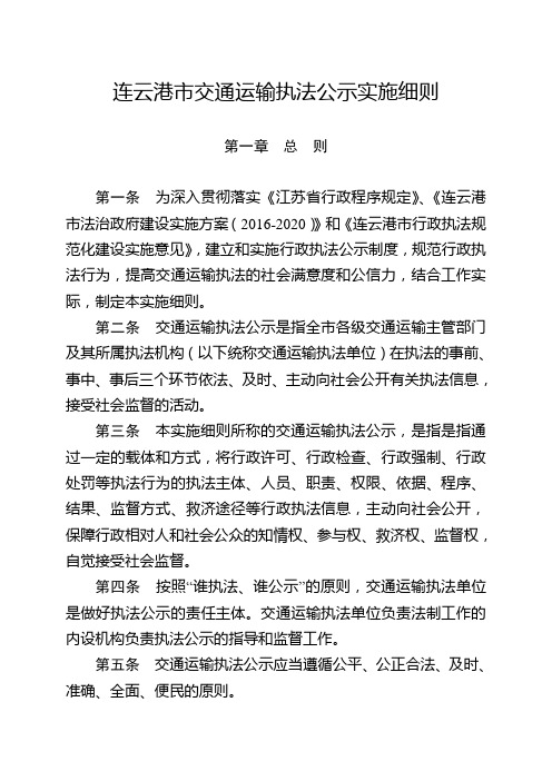 连云港交通执法公示