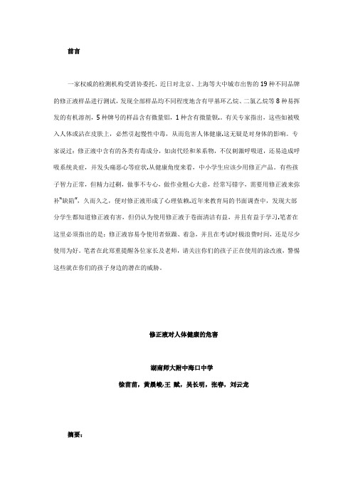 涂改液的成分危害研究性学习报告2