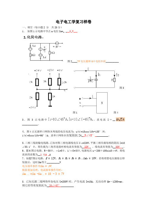 电子电工(电工少学时)学样卷