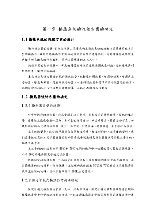 食品科学与工程专业课程设计_换热器